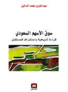 سوق الأسهم السعودي