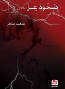 صحوة عز