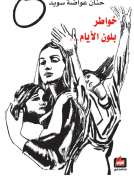 خواطر بلون الأيام