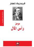 موجز رأس المال