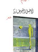 أدخل الشجر عارياً