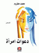 دعوات امرأة