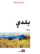 بلدي