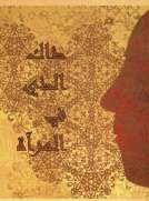 ذاك الذي في المرآة
