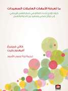 ما تعرفه الأمهات العاملات السعيدات ما تعرفه الأمهات العاملات السعيدات