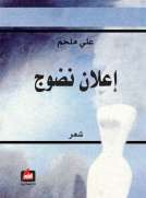 إعلان نضوج