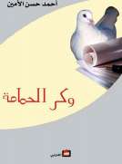 وكر الحمامة