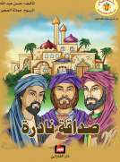 صداقة نادرة