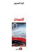 كلمات