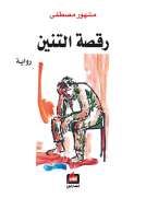 رقصة التنين