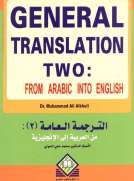 General Translation 2 (A - E) الترجمة العامة(2): (من العربية إلى الإنجليزية) General Translation 2 (A - E) الترجمة العامة(2): (من العربية إلى الإنجليزية)