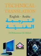 Technical Translation الترجمة الفنية Technical Translation الترجمة الفنية