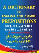 A Dictionary of English and Arabic Prepositions