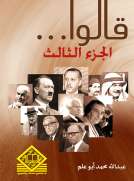 قالوا (ج3) قالوا (ج3)