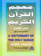 A Dictionary of the Holy Quran معجم القرآن الكريم A Dictionary of the Holy Quran معجم القرآن الكريم
