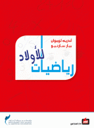 رياضيات للأولاد