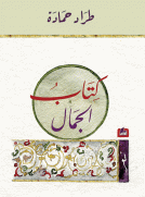 كتاب الجمال