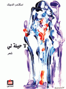لا حيلة لي