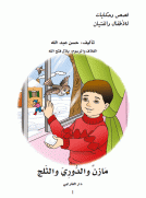 مازن والدوري والثلج