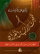 تحت راية القرآن تحت راية القرآن