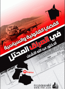 القضايا القانونية والسياسية في العراق المحتل