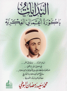 البدايات باكورة اعمالي الفكرية