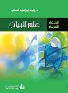 علم البيان