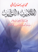 الظلاميون و النورانيون