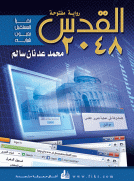 القدس 2048