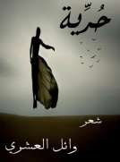 حرية