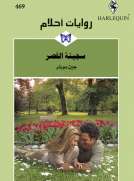 سجينة القصر