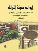أبواب مدينة التراث