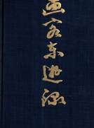 An Artist's Letters From Japan