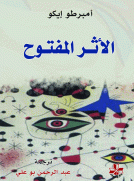 الأثر المفتوح