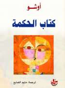 كتاب الحكمة