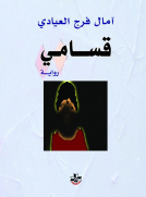 قسامي