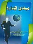 مبادئ الإدارة