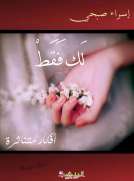 لك فقط 