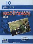 انتفاضة الأقصى 2000