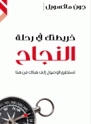 خريطتك في رحلة النجاح خريطتك في رحلة النجاح