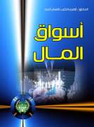اسواق المال
