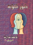صور ملونة