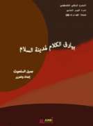بيارق الكلام لمدينة السلام