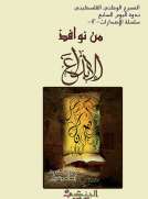 من نوافذ الإبداع