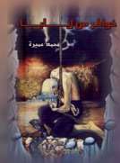 خواطر من ايلياء