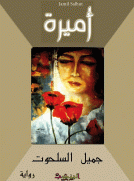 أميرة
