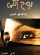بوح أنثى