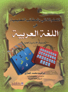 التعلم الذاتي  بالحقائب التعليمية في اللغة العربية ( للمرحلة الأساسية العليا)