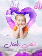 أغنية بهللك