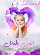 أغنية دور يا صحن السكر